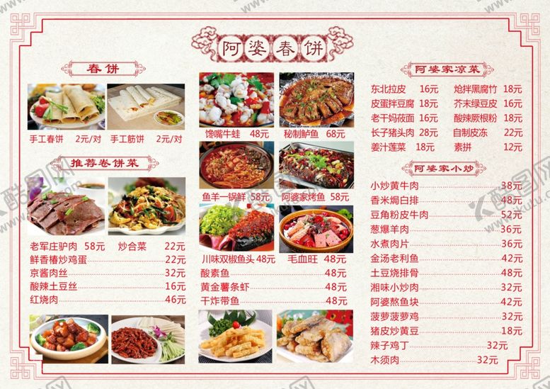 编号：18307309221523084105【酷图网】源文件下载-中式菜谱