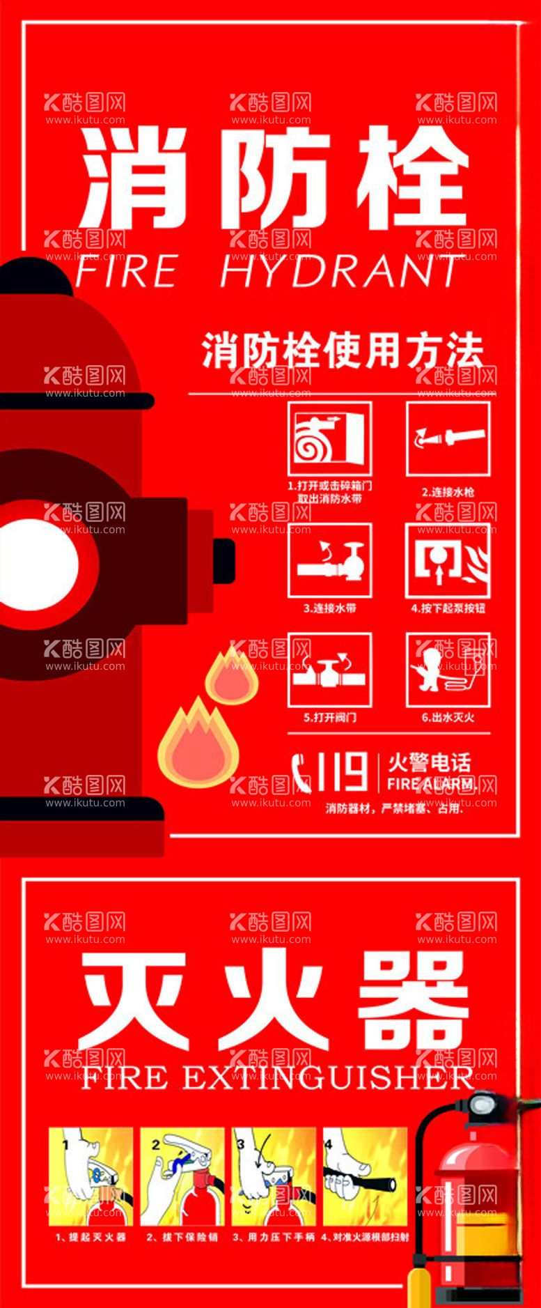 编号：95649902082335168782【酷图网】源文件下载-消防栓使用方法