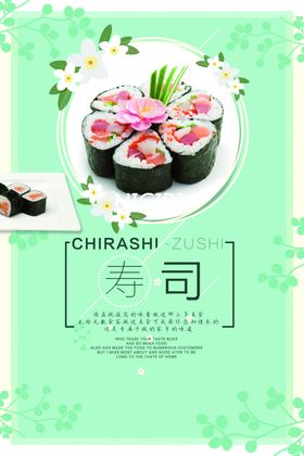 日式美食海报寿司本料理菜单本旅游本料理广告