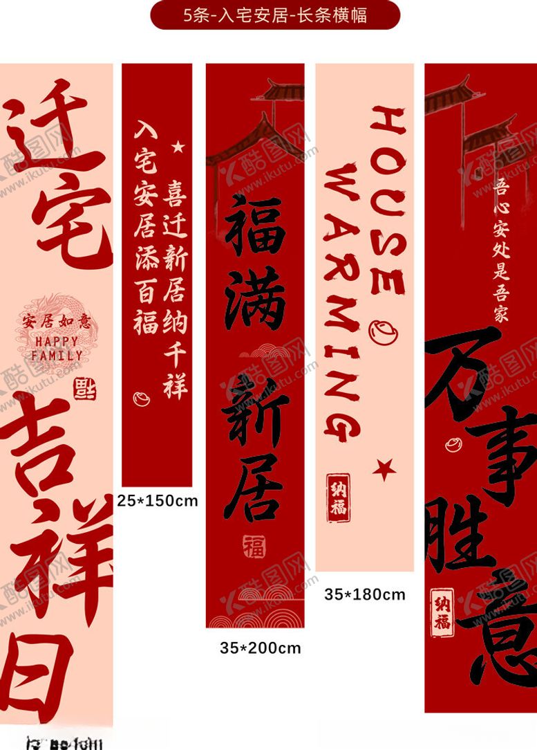 编号：98127303010311045194【酷图网】源文件下载-乔迁挂布