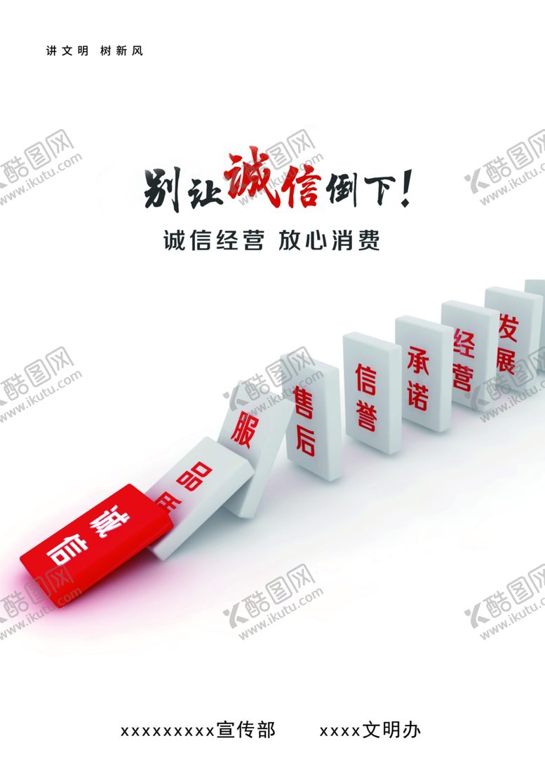 编号：28118205130840111658【酷图网】源文件下载-讲文明树新风