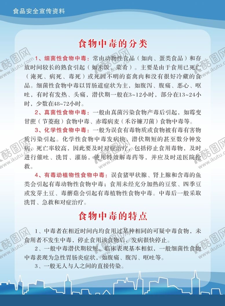编号：72108902070443527076【酷图网】源文件下载-食物中毒