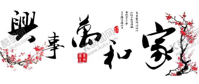 编号：15171809091641599627【酷图网】源文件下载-鱼缸背景贴图家和万事兴