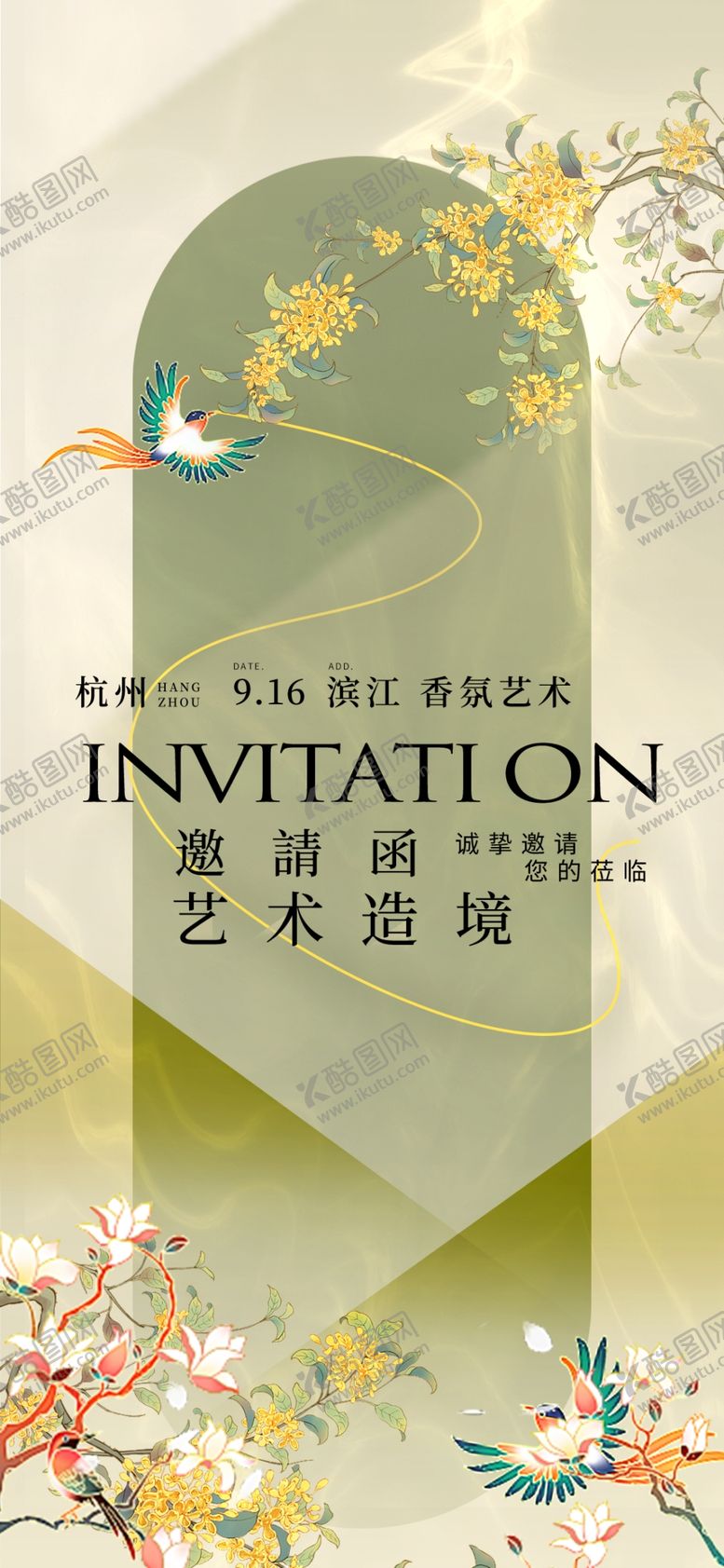 编号：74111906041146463303【酷图网】源文件下载-中式邀请函