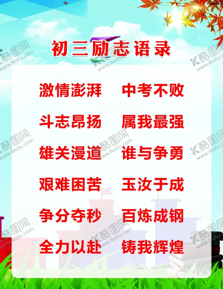 编号：19817912271849366547【酷图网】源文件下载-学生守则