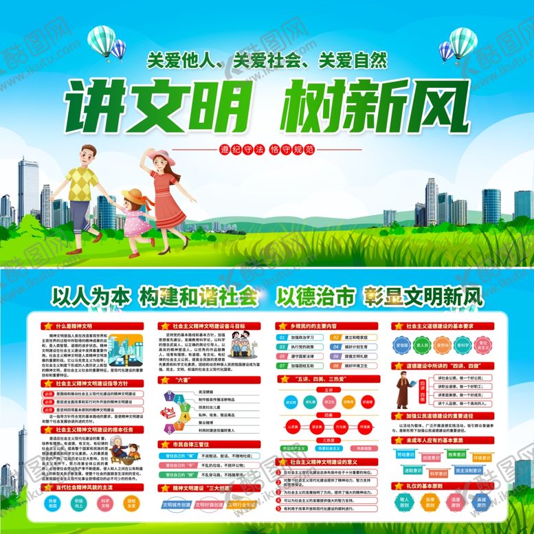 编号：14284401201946086730【酷图网】源文件下载-创建文明城市