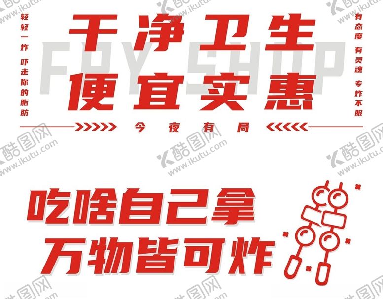 编号：30636401182230209639【酷图网】源文件下载-炸串小吃
