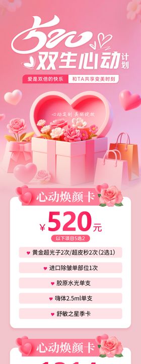 520情人节活动H5专题设计