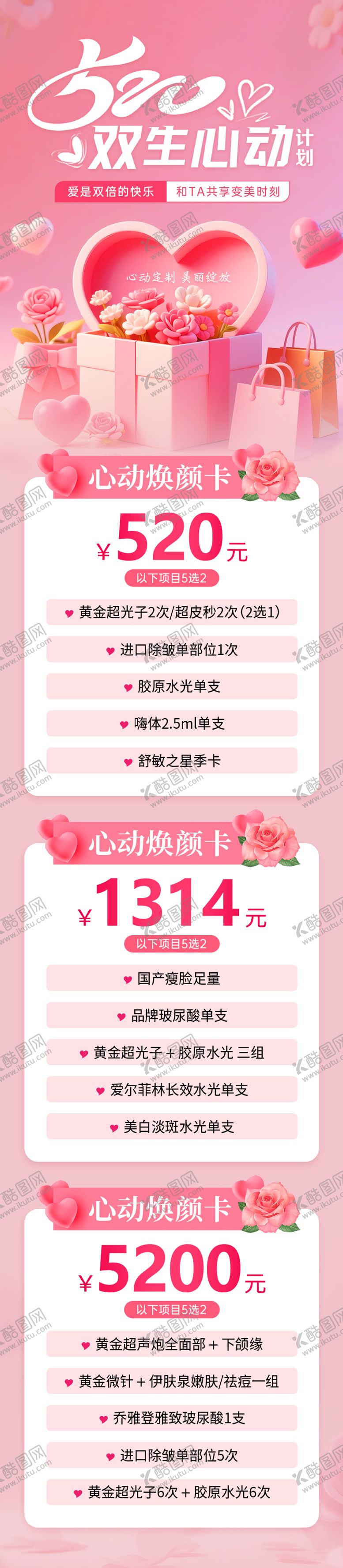 编号：69828105182215547010【酷图网】源文件下载-520情人节活动专题详情