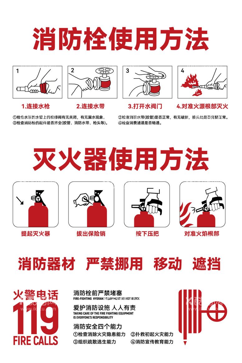 编号：69016711231904018682【酷图网】源文件下载-消防灭火器使用方法海报