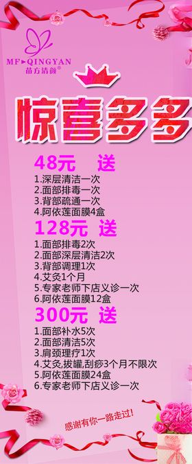粉色活动海报