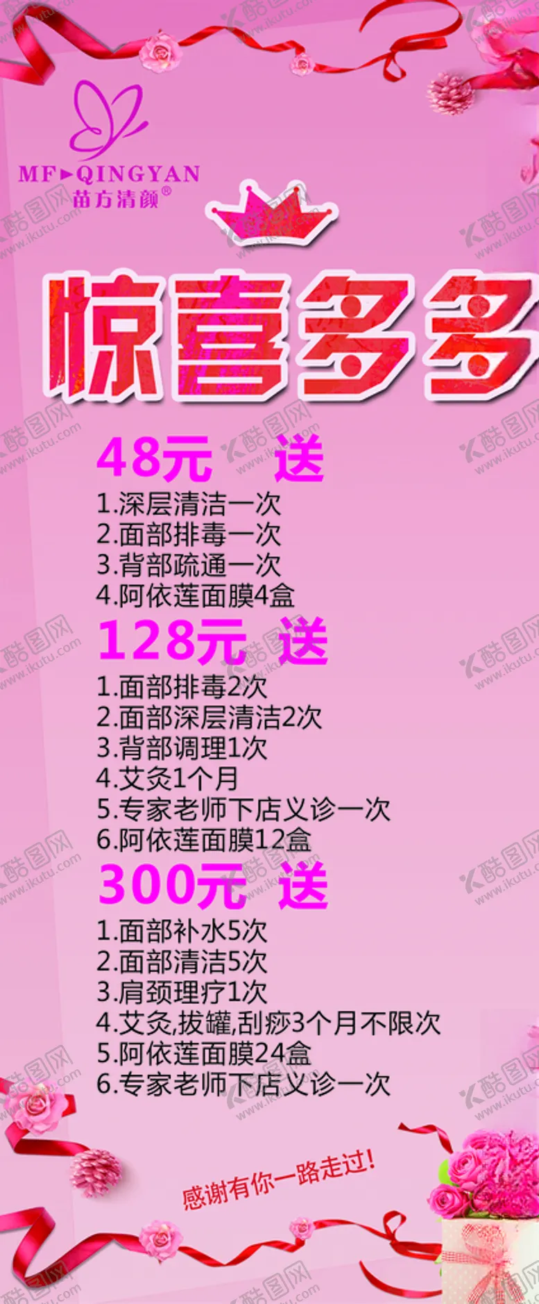 编号：16689007050846184296【酷图网】源文件下载-粉色充值活动海报