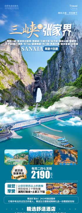 三峡张家界