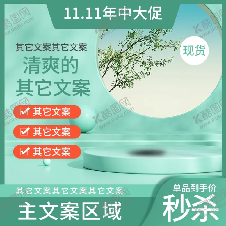 编号：74237112051523269481【酷图网】源文件下载-直通车大类目主图