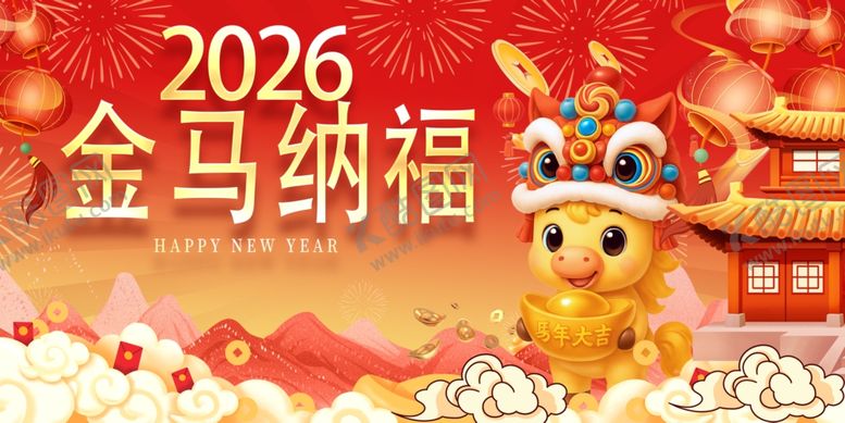 编号：53805504031844121966【酷图网】源文件下载-金马纳福喜庆画面
