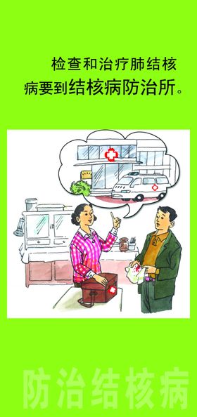 肺结核漫画