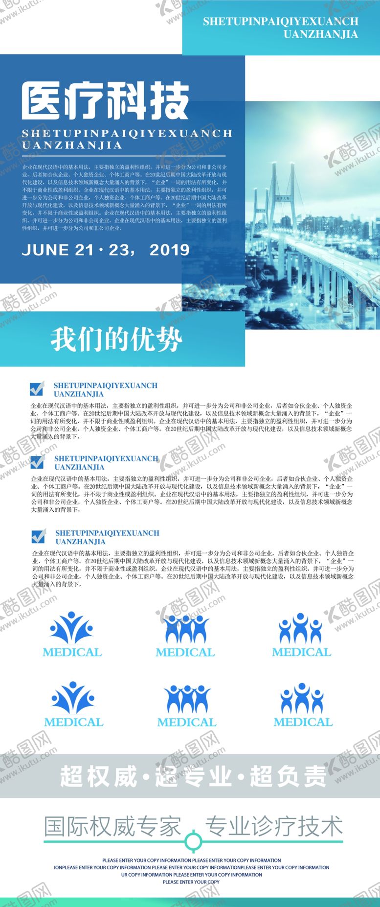 编号：57934405181017387855【酷图网】源文件下载-医疗健康