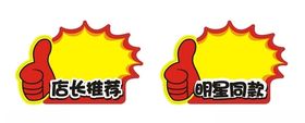 爆炸贴