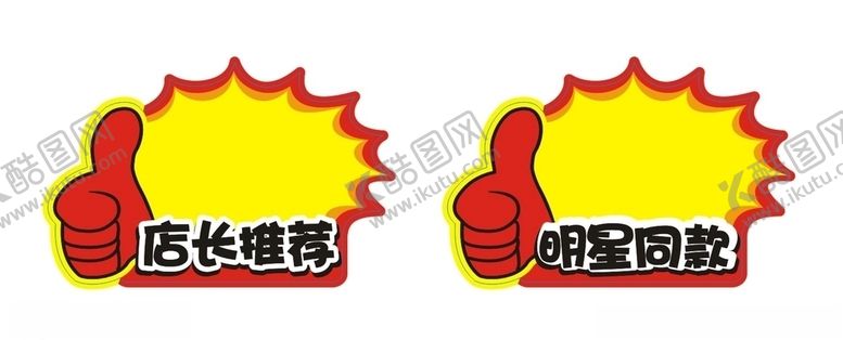 编号：37812809271841572377【酷图网】源文件下载-爆炸贴