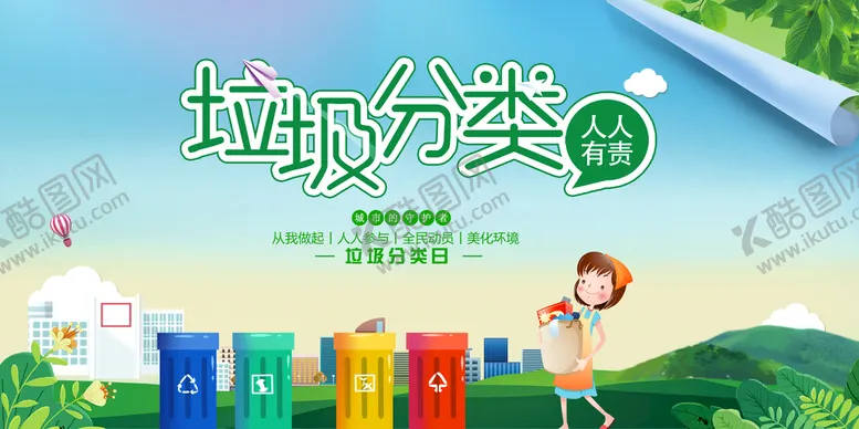 编号：28541310101329046780【酷图网】源文件下载-垃圾分类