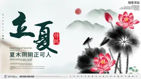 立夏海报至至初单图