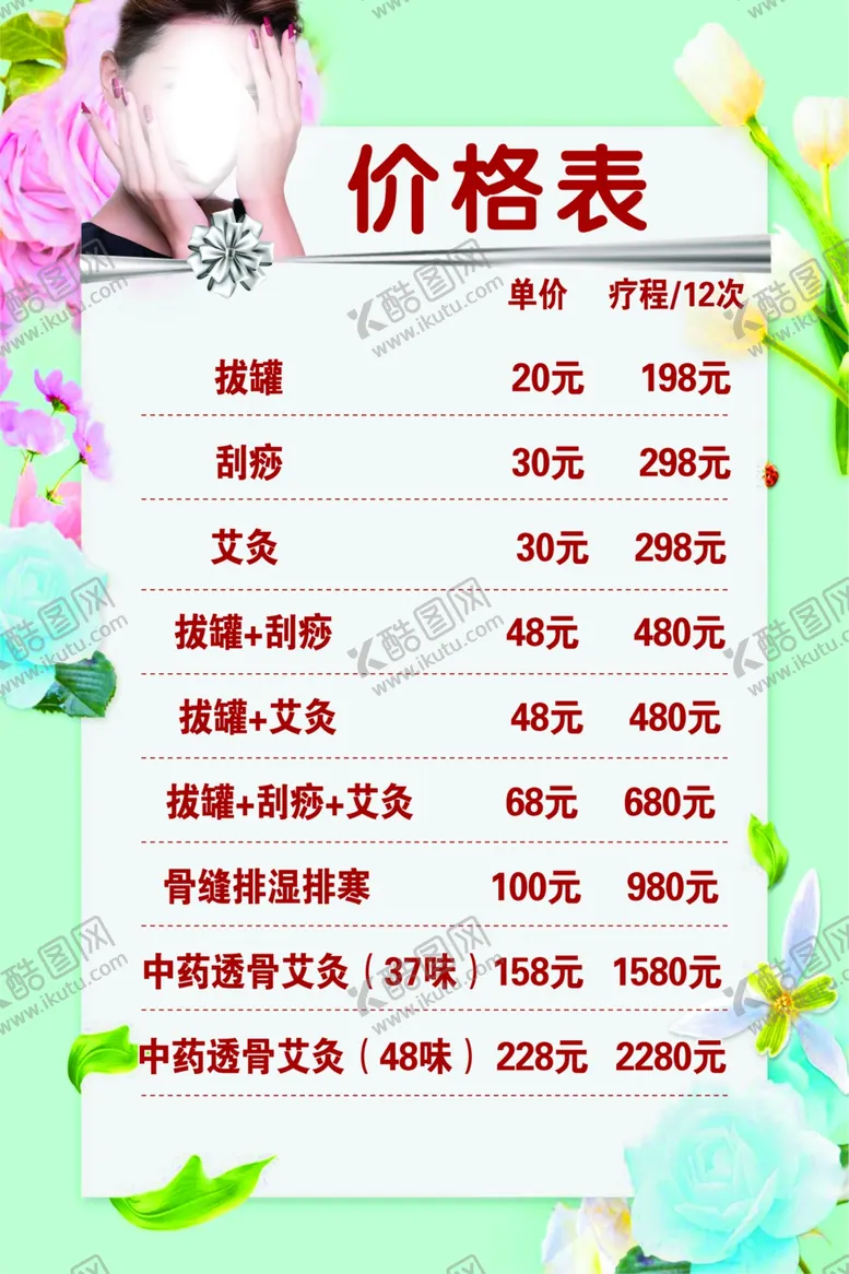 编号：19683003290412223315【酷图网】源文件下载-价格表