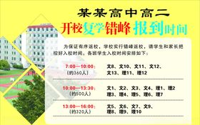 开学报到时间表