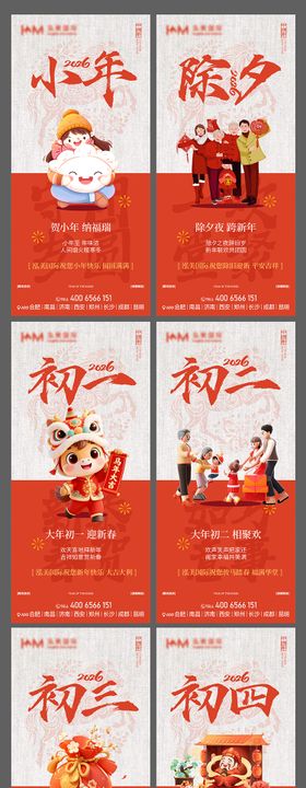 马年小年除夕春节开工大吉年俗系列海报