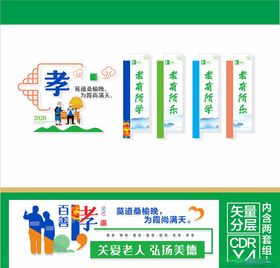 养老文化墙