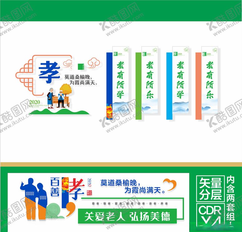 编号：46895407071752328508【酷图网】源文件下载-养老文化墙