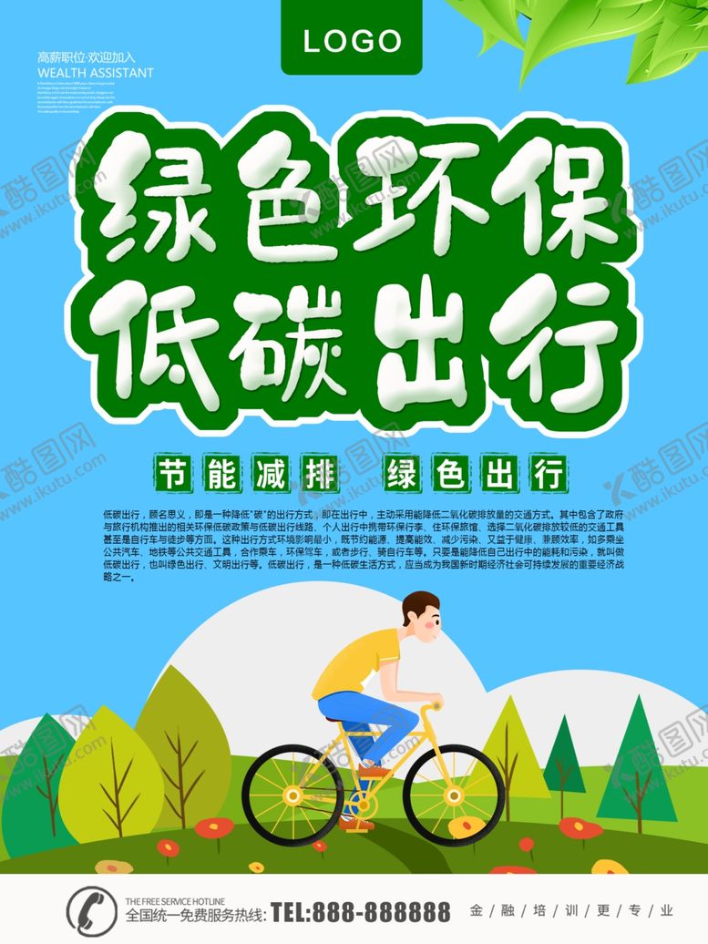 编号：74507909291517145769【酷图网】源文件下载-绿色环保