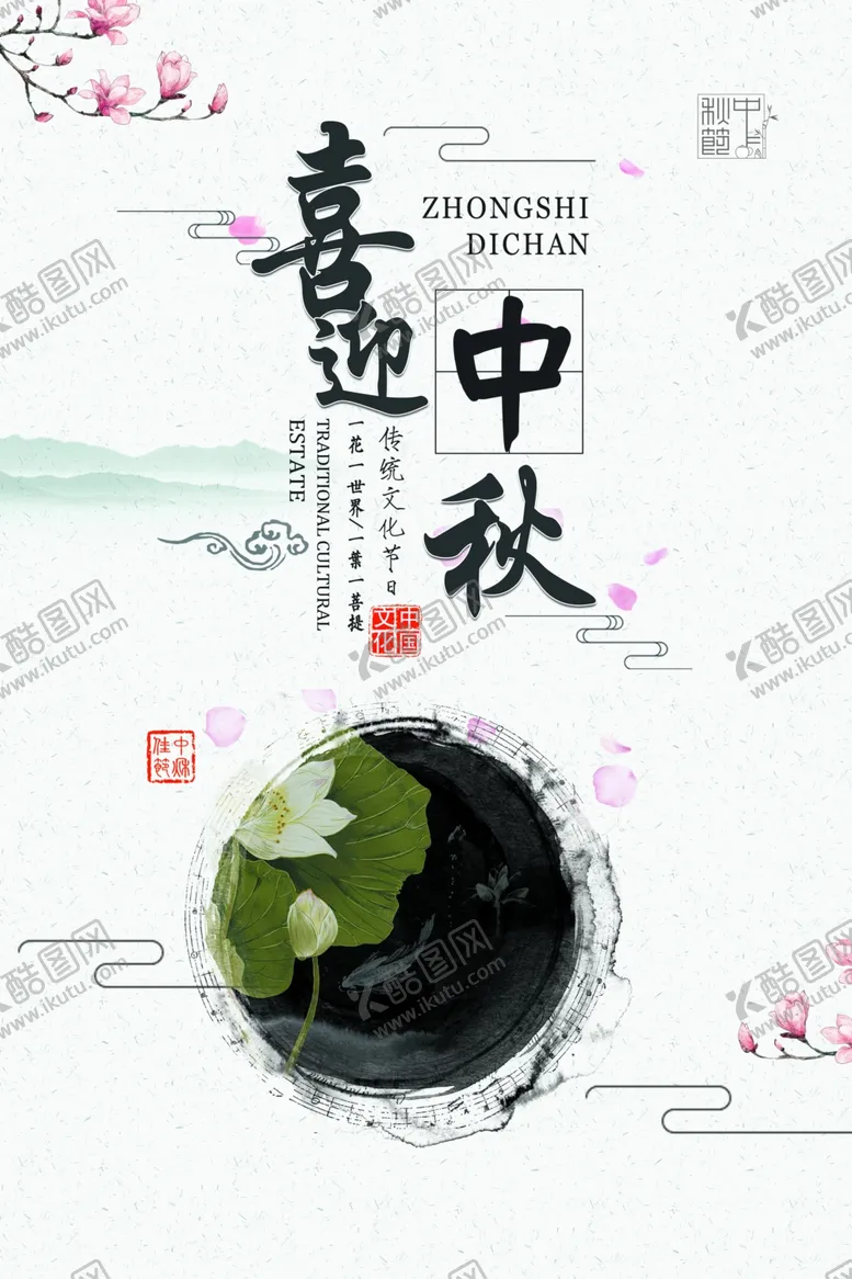 编号：52797806260448572808【酷图网】源文件下载-中秋节海报