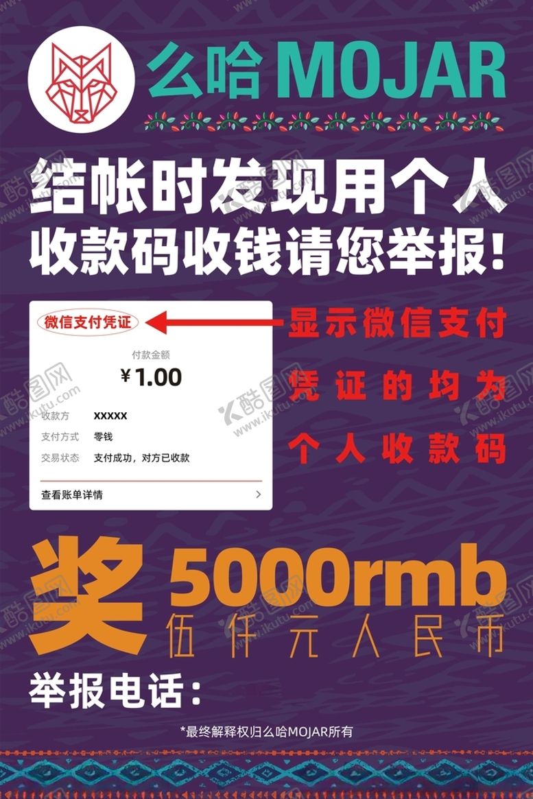 编号：35111903150422007253【酷图网】源文件下载-举报私人有奖