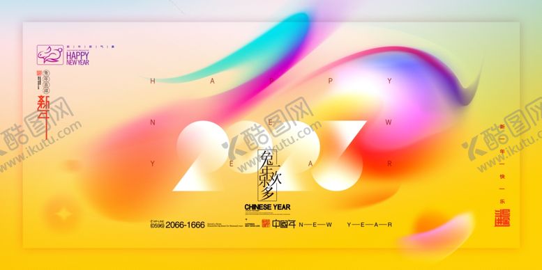 编号：12894609181927459041【酷图网】源文件下载- 新年展板