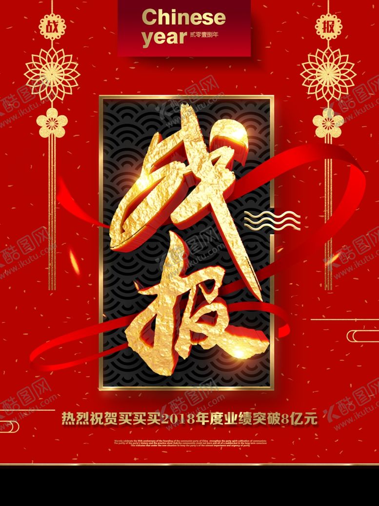 编号：87758609200514093052【酷图网】源文件下载-战报