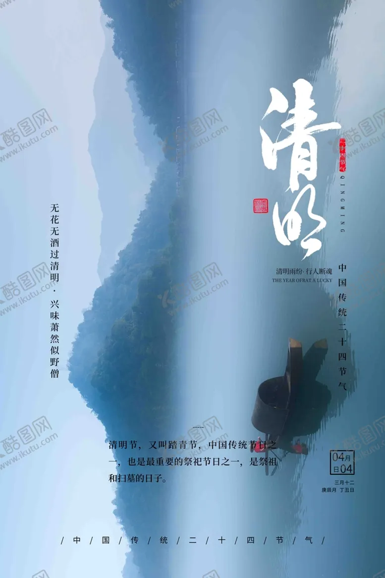 编号：79825309190941595346【酷图网】源文件下载-清明节传统节日牧童海报