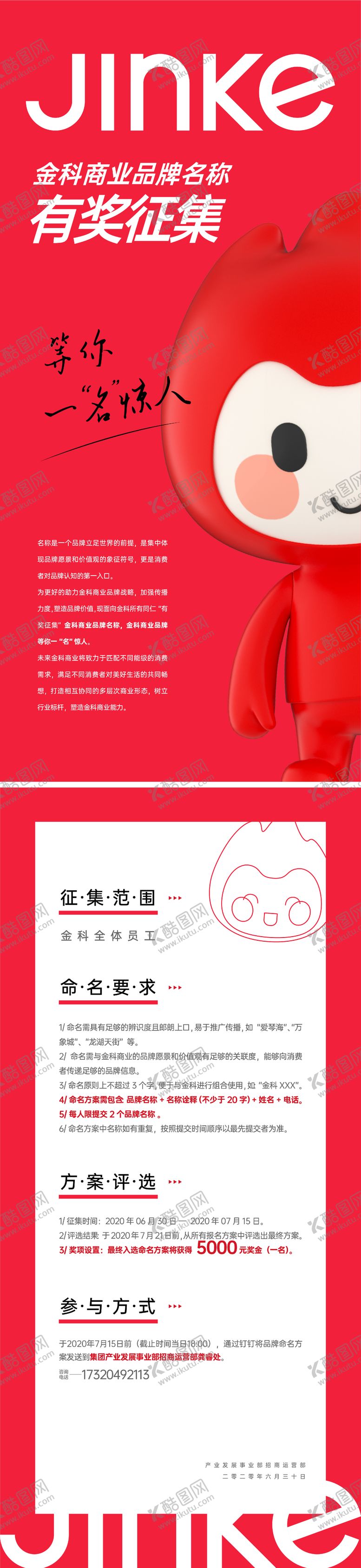 编号：49832611220702108584【酷图网】源文件下载-地产红色卡通有奖征集海报