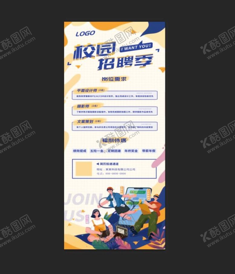 编号：46210909152030365294【酷图网】源文件下载-校园招聘展架 非你不可招兵买马