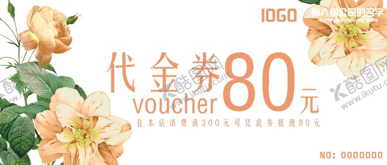 编号：50888009251733099548【酷图网】源文件下载-代金券模板