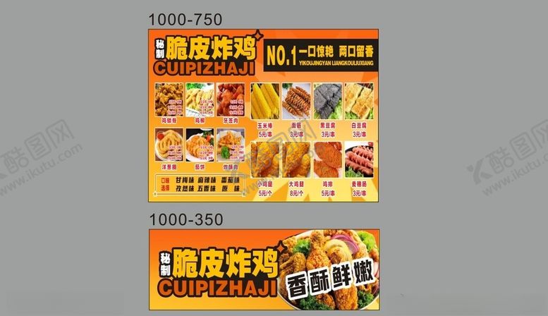 编号：23318203070724305348【酷图网】源文件下载-脆皮炸鸡