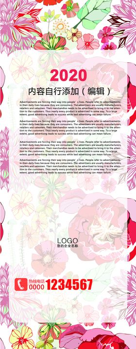 浪漫温馨花朵新品上市展架