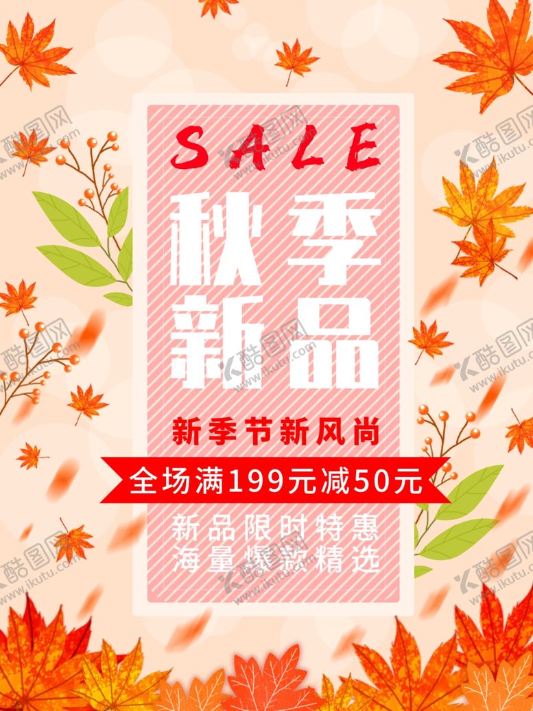 编号：37692807081504232094【酷图网】源文件下载-立秋海报立秋插画立秋宣传