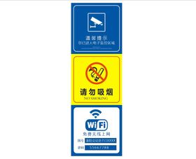 温馨提示  请勿吸烟 WIFI