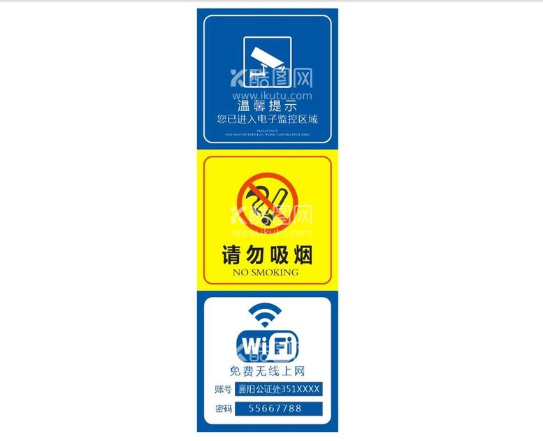 编号：94775812200326491662【酷图网】源文件下载-温馨提示  请勿吸烟 WIFI