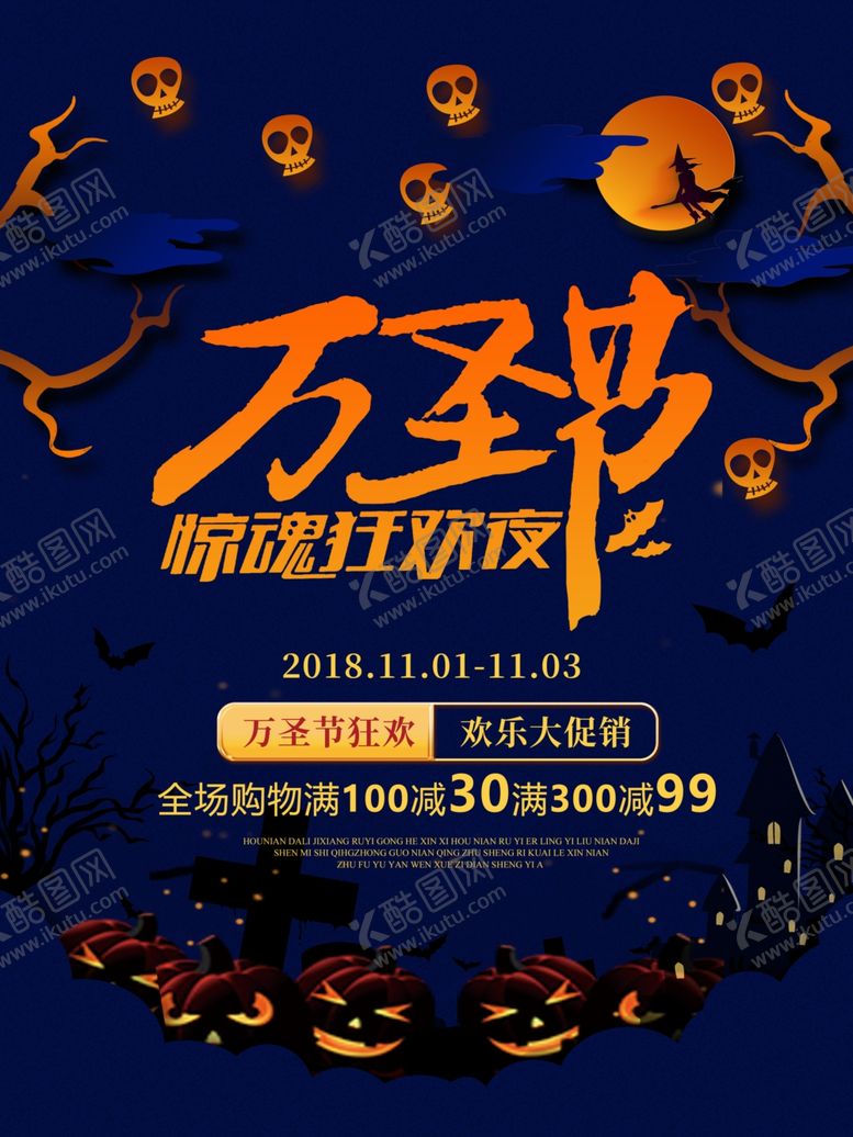编号：87541204260942343528【酷图网】源文件下载-万圣节海报