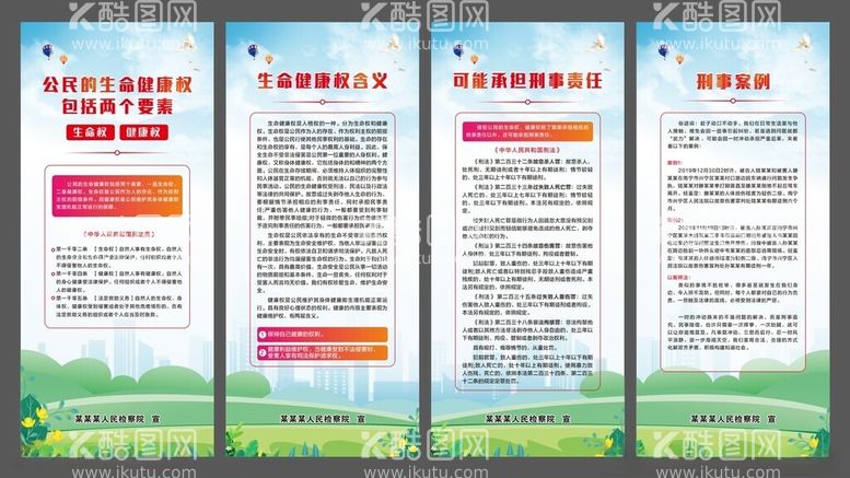 编号：37972912102307583749【酷图网】源文件下载-公民的生命健康权