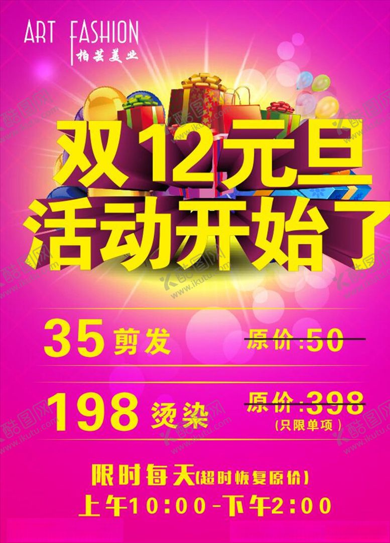 编号：86042110171419586122【酷图网】源文件下载-双十二元旦活动