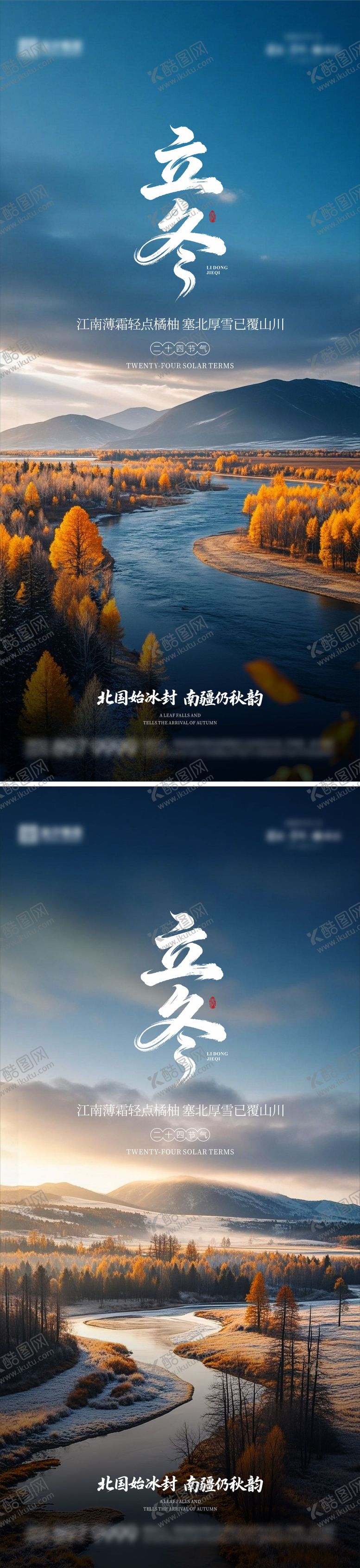 编号：10517110310309315987【酷图网】源文件下载-立冬海报 