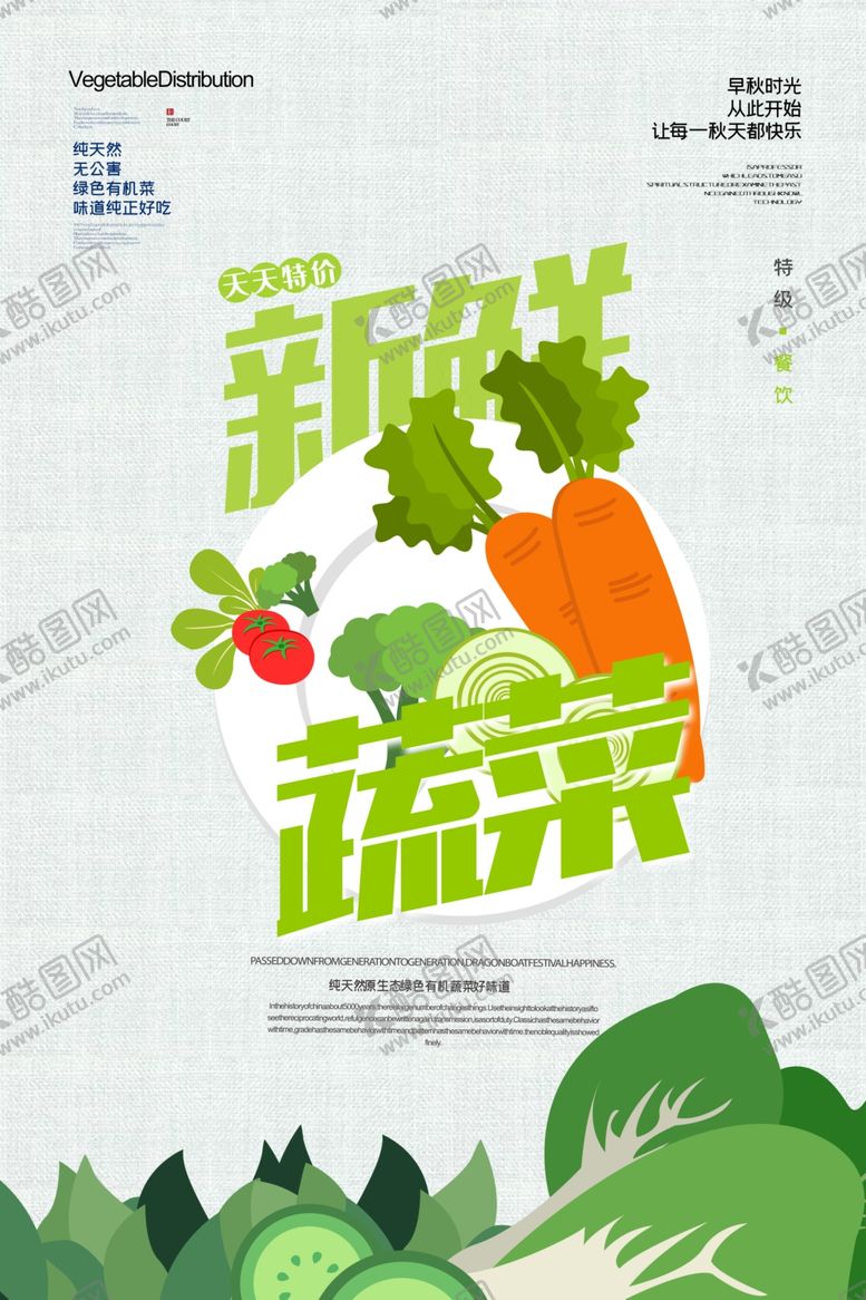 编号：85323509150617099890【酷图网】源文件下载-果蔬海报