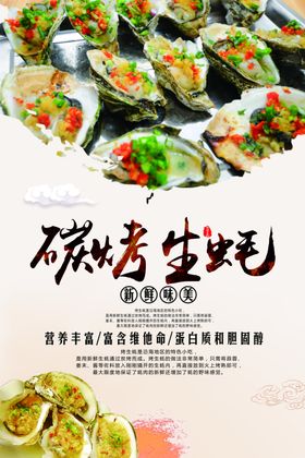 碳烤生蚝